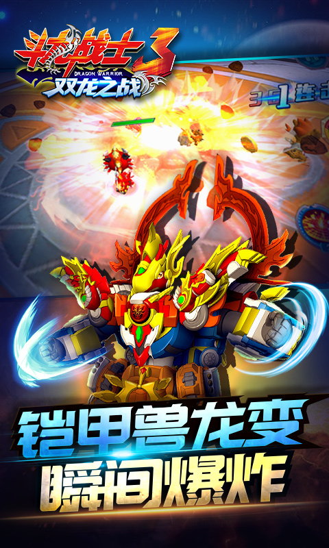 斗龙战士3双龙之战冰球突破游戏网站(图1) 斗龙战士3双龙之战冰球突破游戏网站(图1)